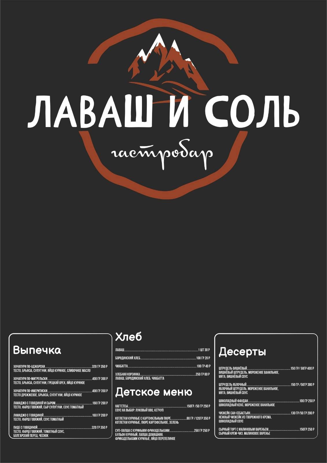 Лаваш и соль меню