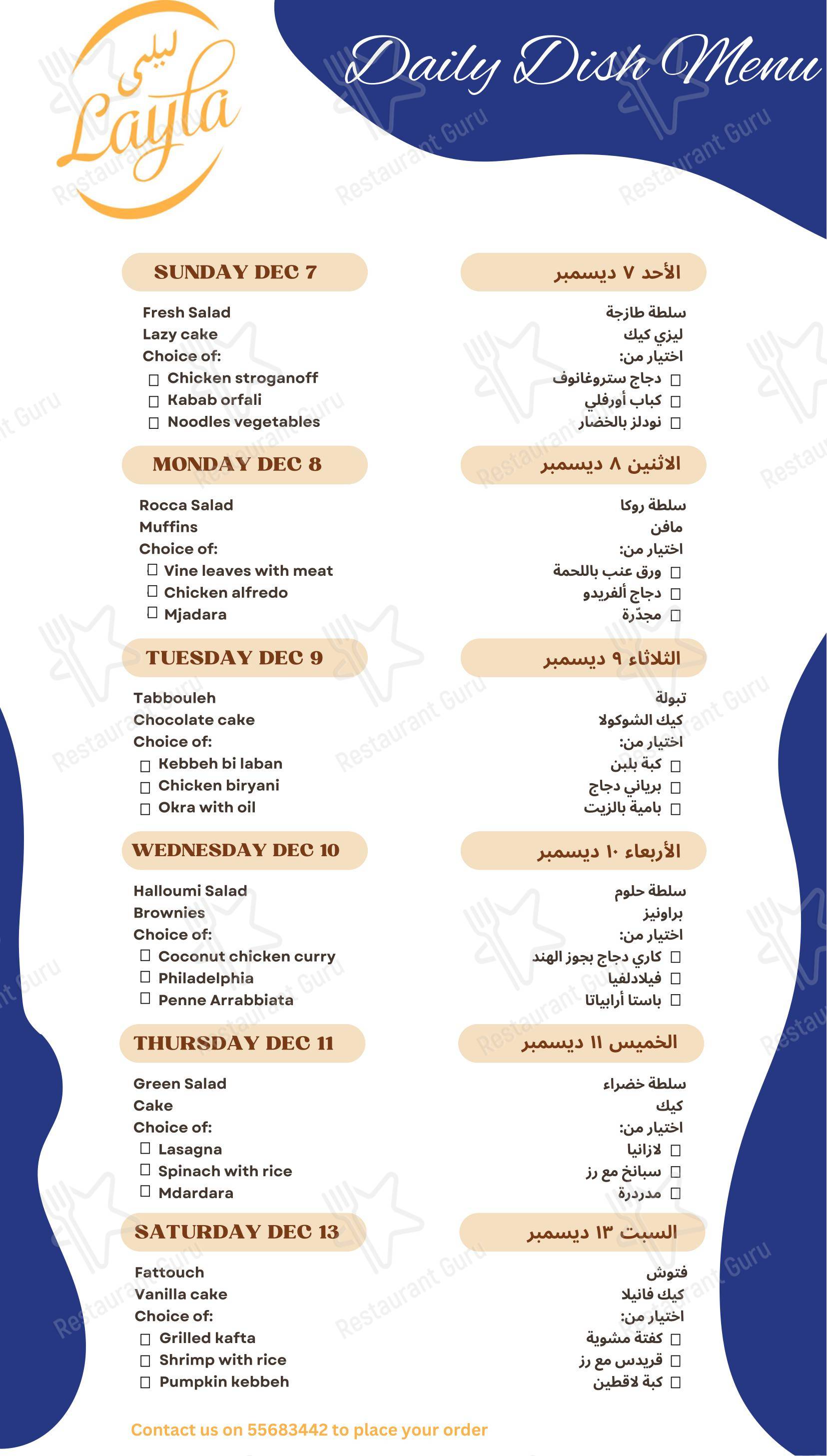 Layla Kitchen Qatar в Дохе - 菜单