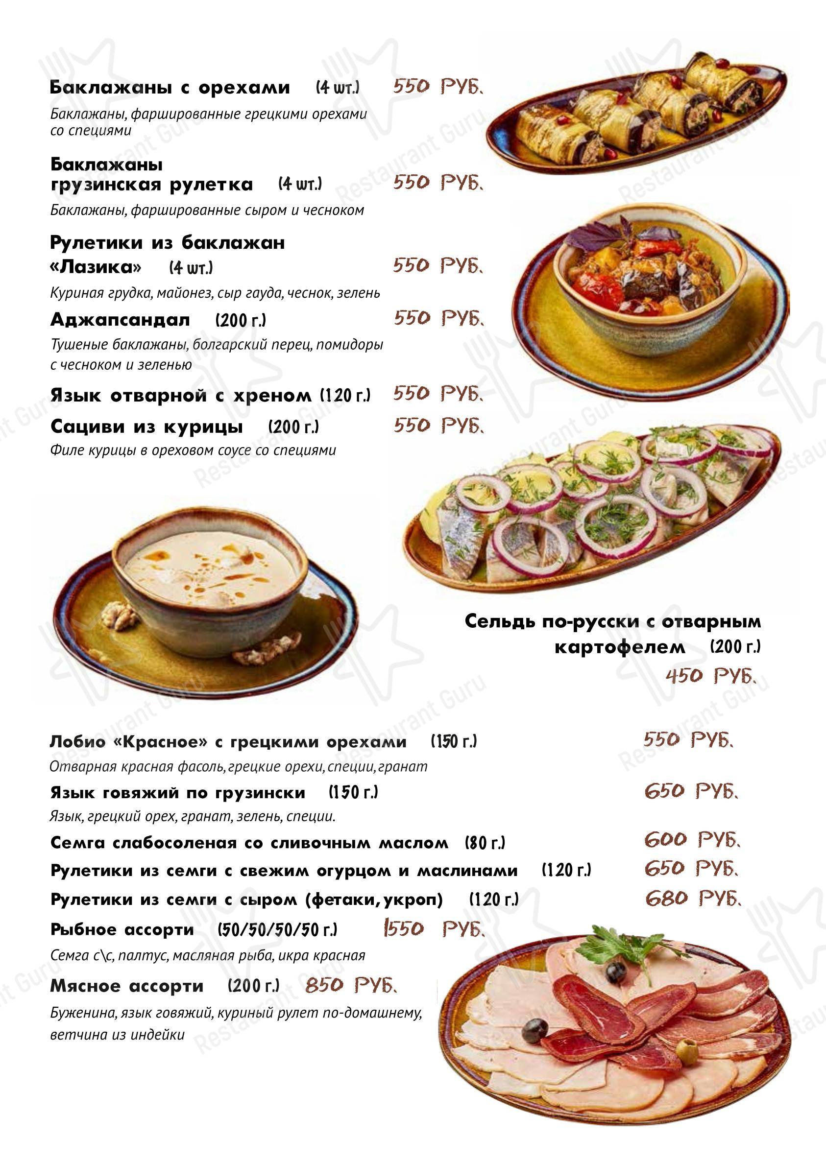 Меню кафе Лазика - 菜单