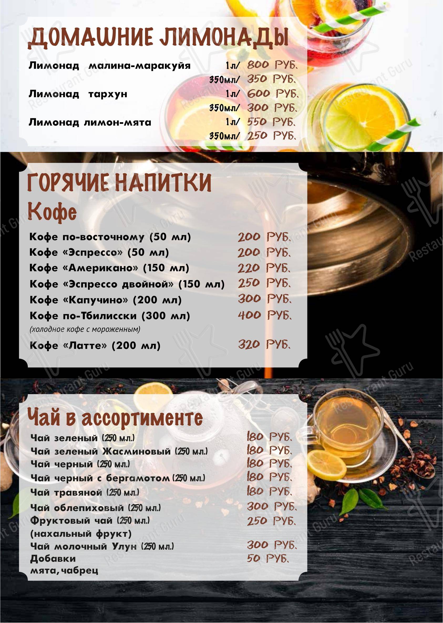 Лазика в Voronovo Village - 菜单