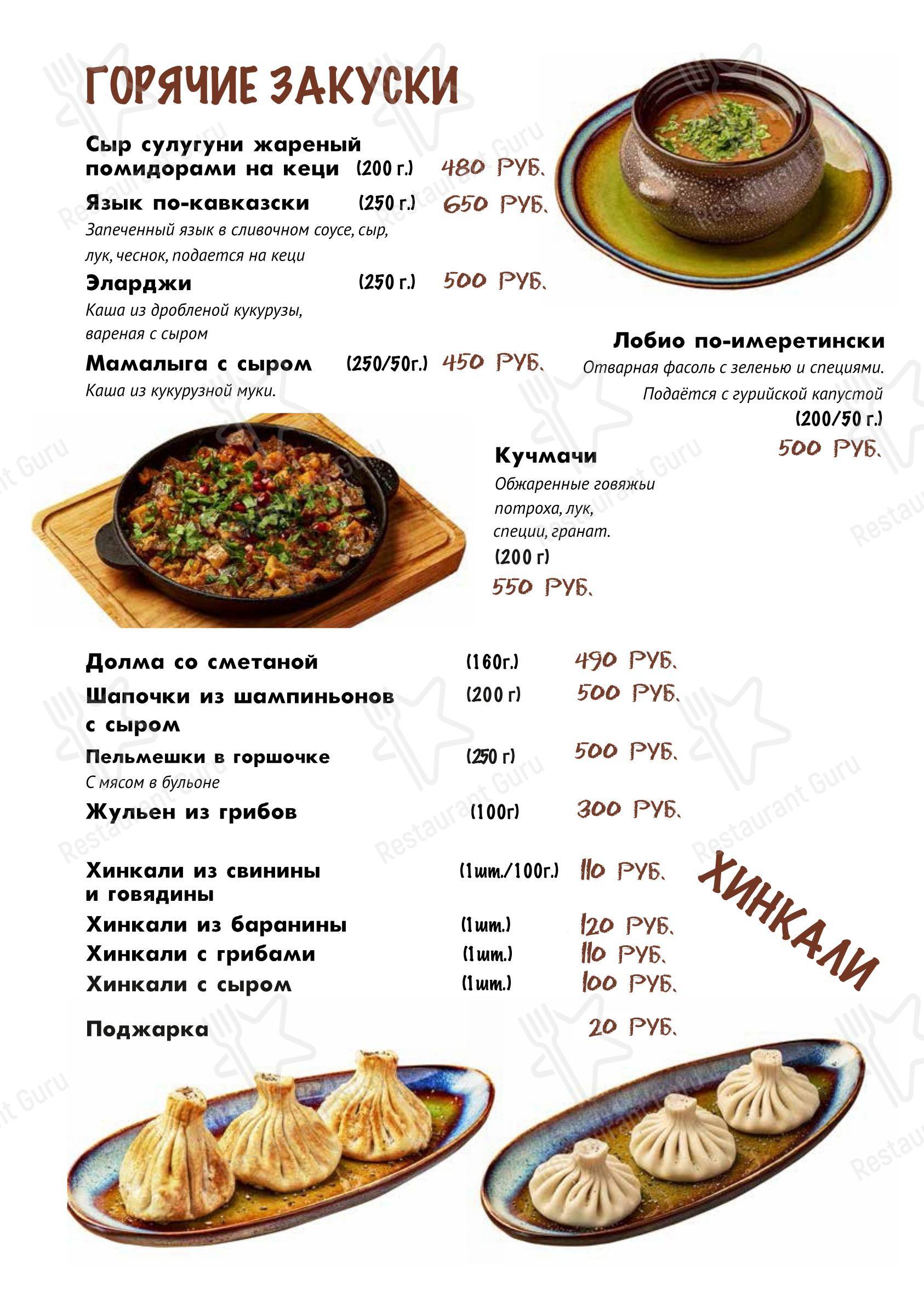 Меню кафе Лазика - 菜单