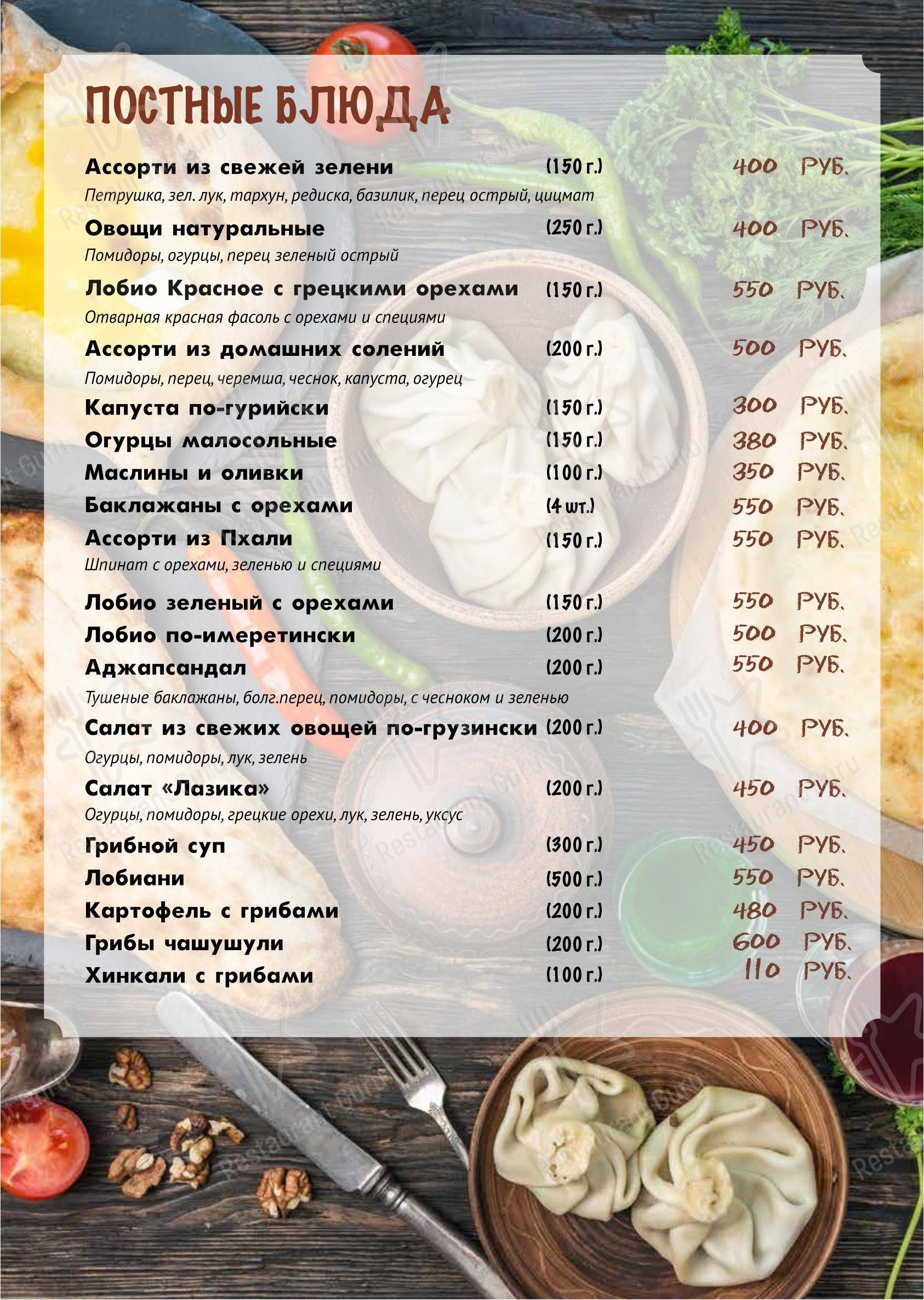 Лазика в Voronovo Village - 菜单