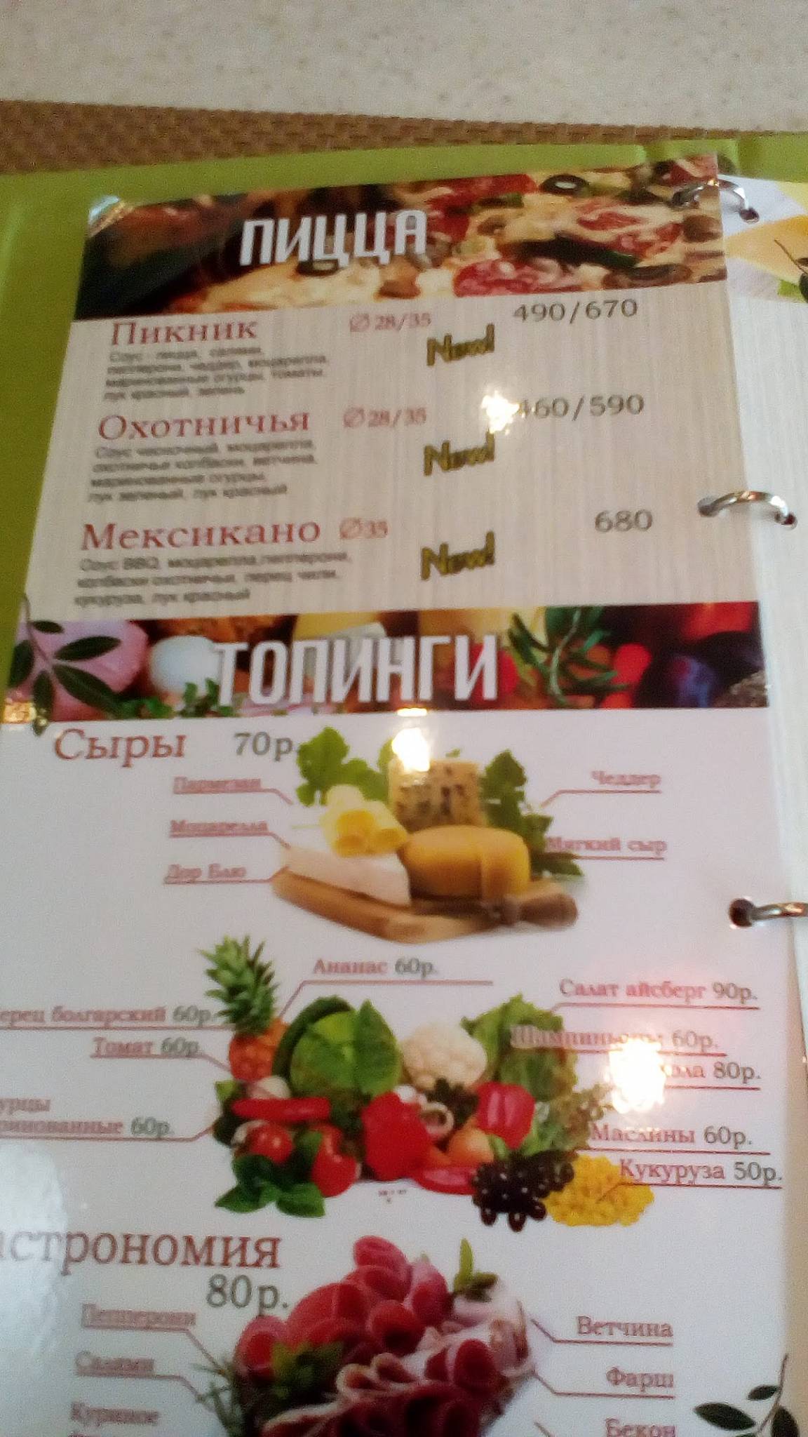 Lazio Pizza меню