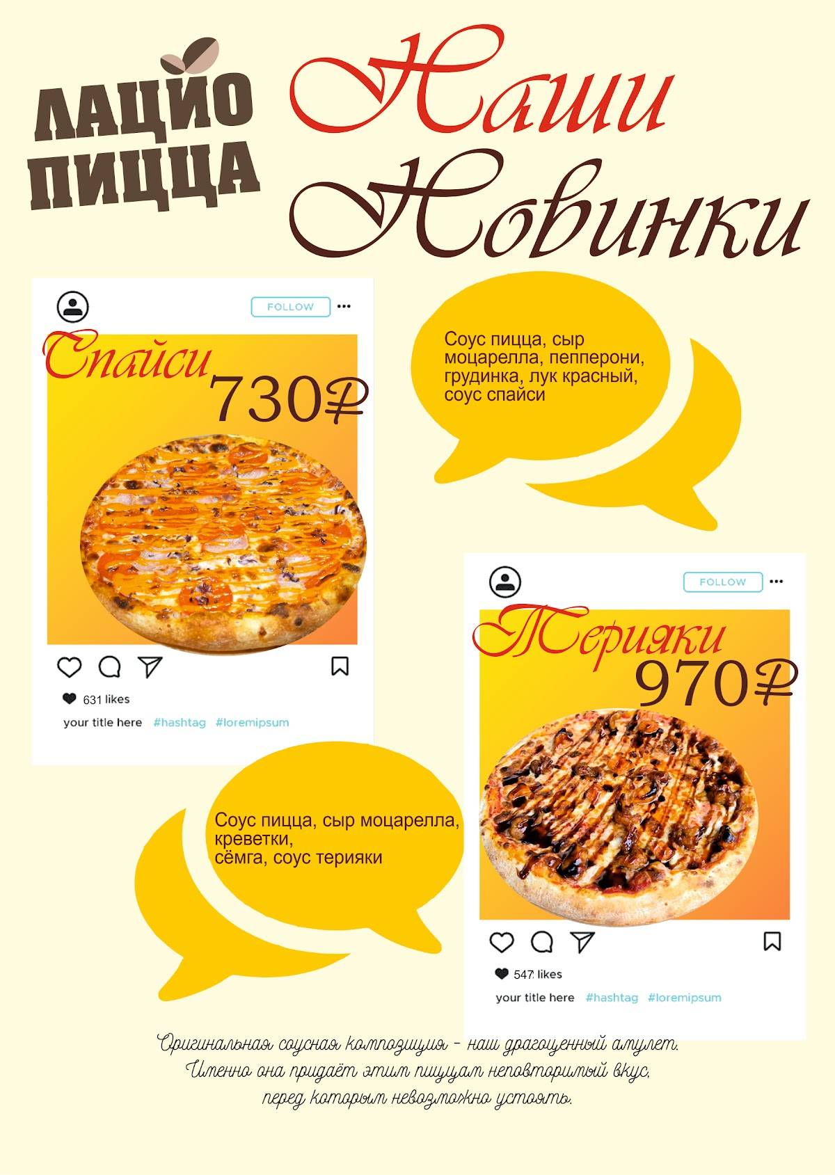 Лацио пицца меню