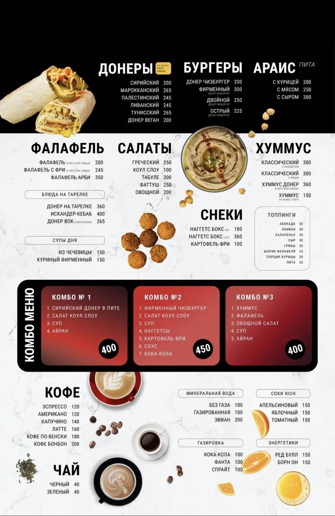 Le Doner меню