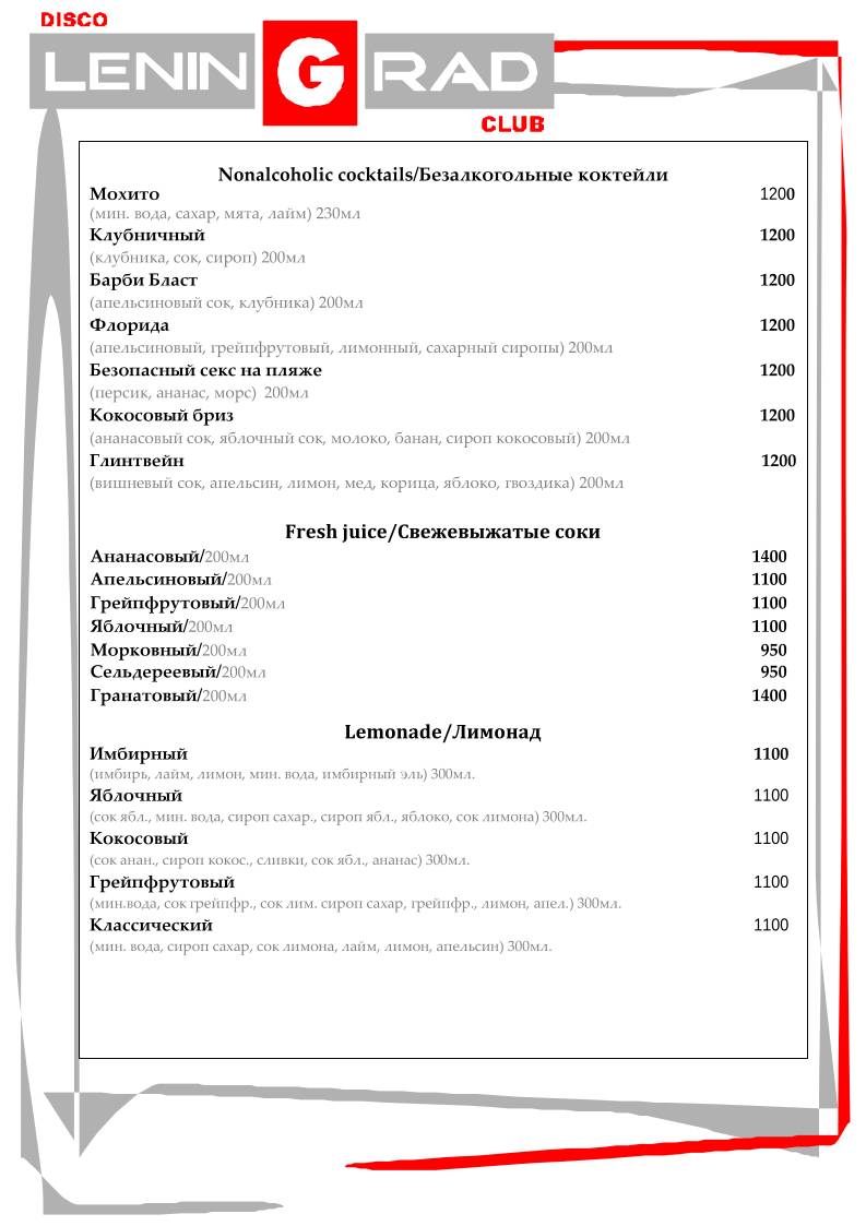 Ленинград меню