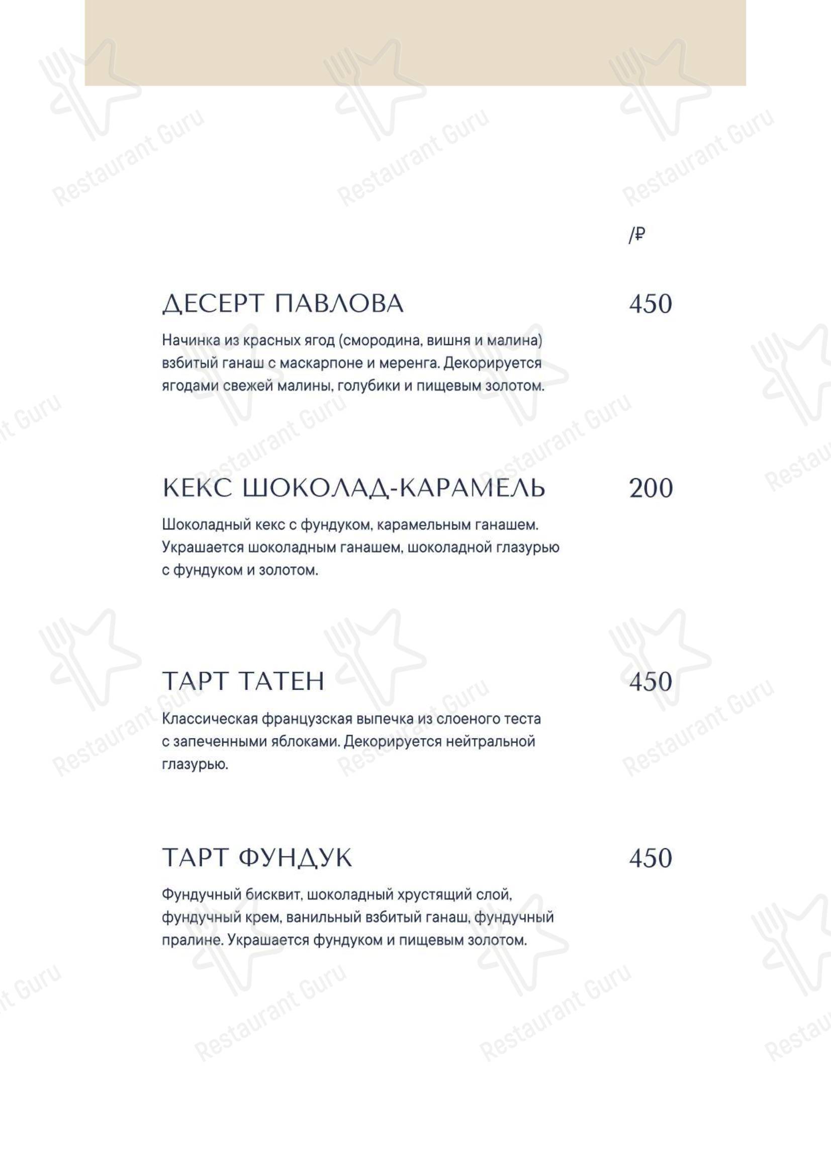 Меню Лила Пастри - еда и напитки