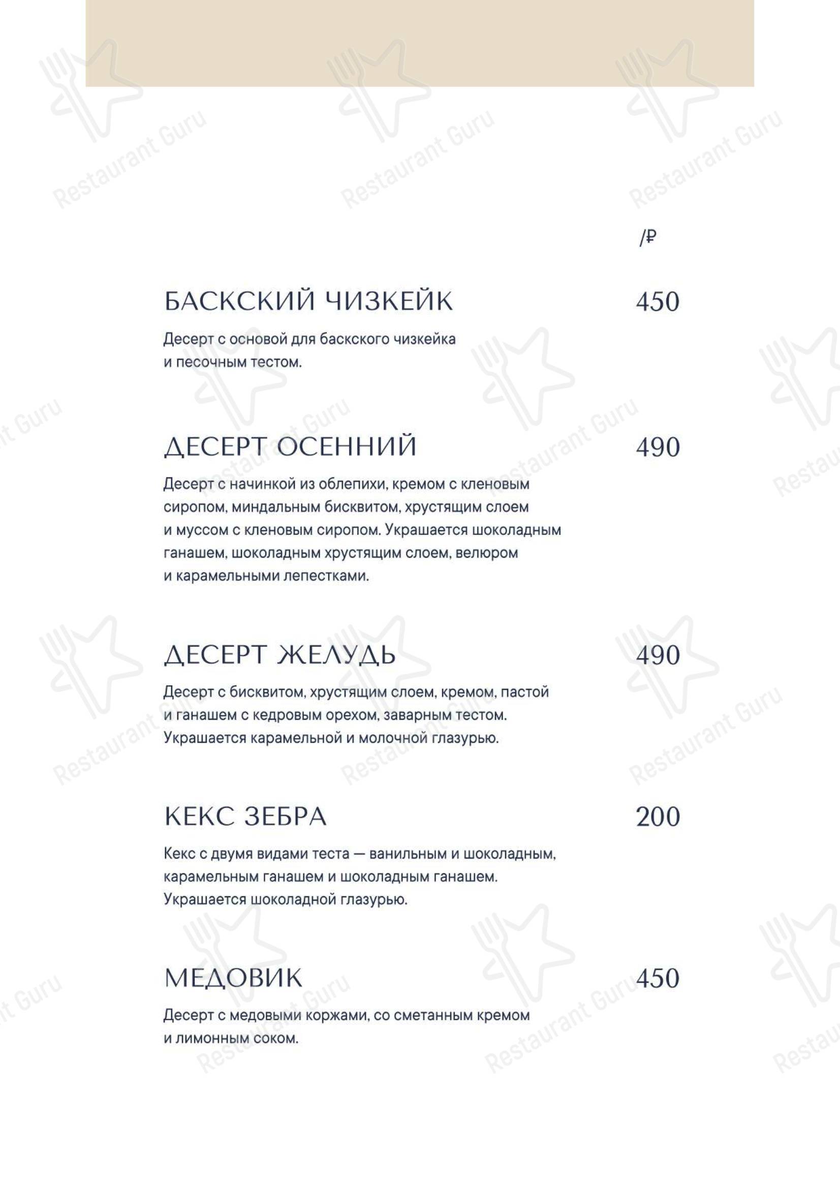 Взгляните на меню Лила Пастри