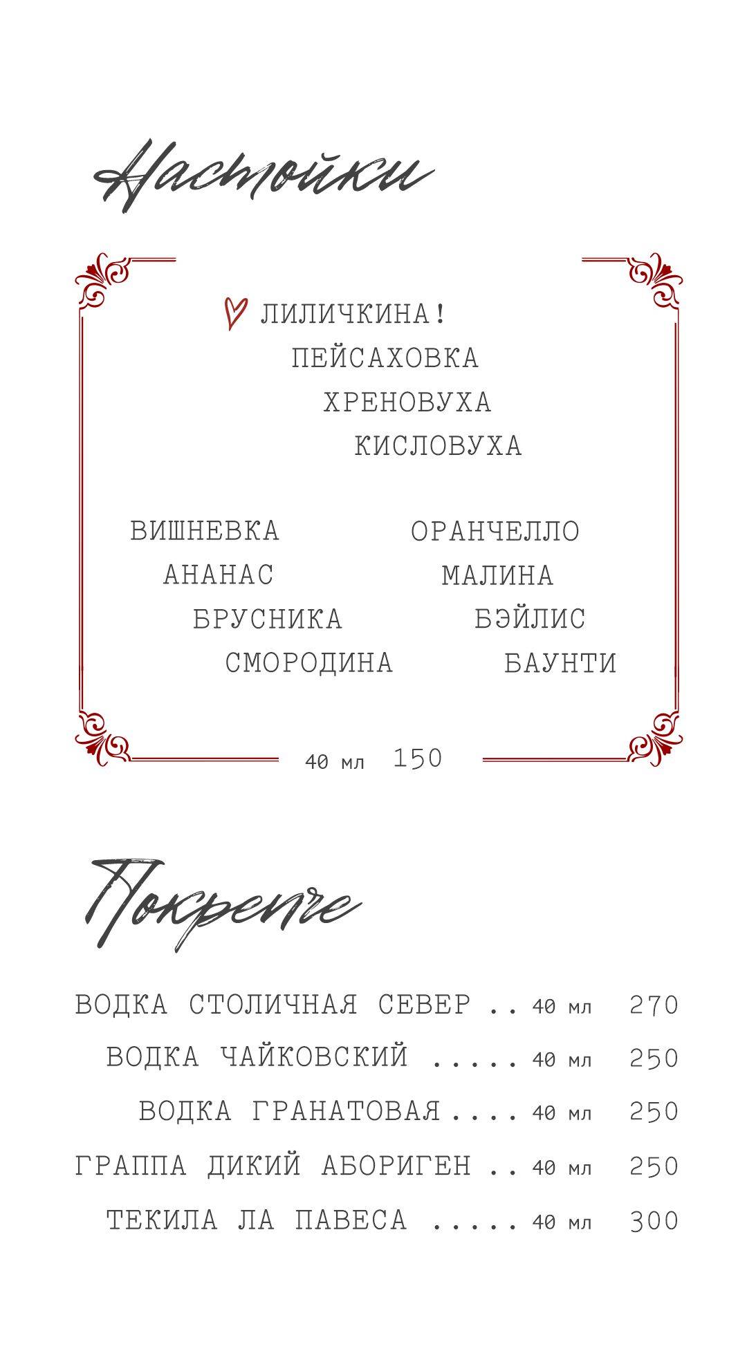 Лиличка меню