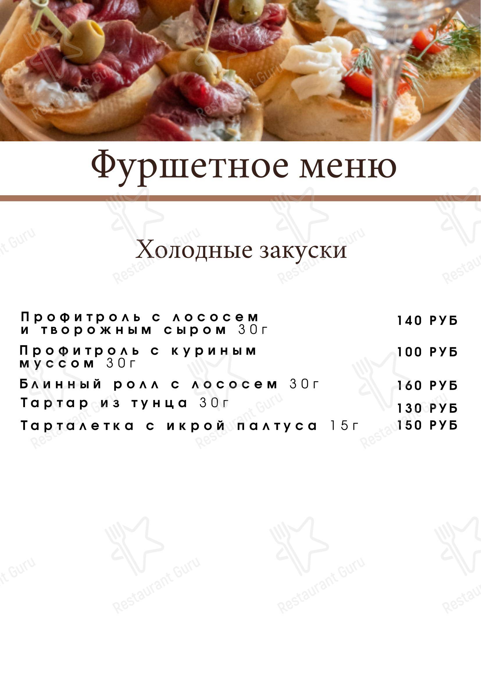 菜单 ресторана Live-inn room