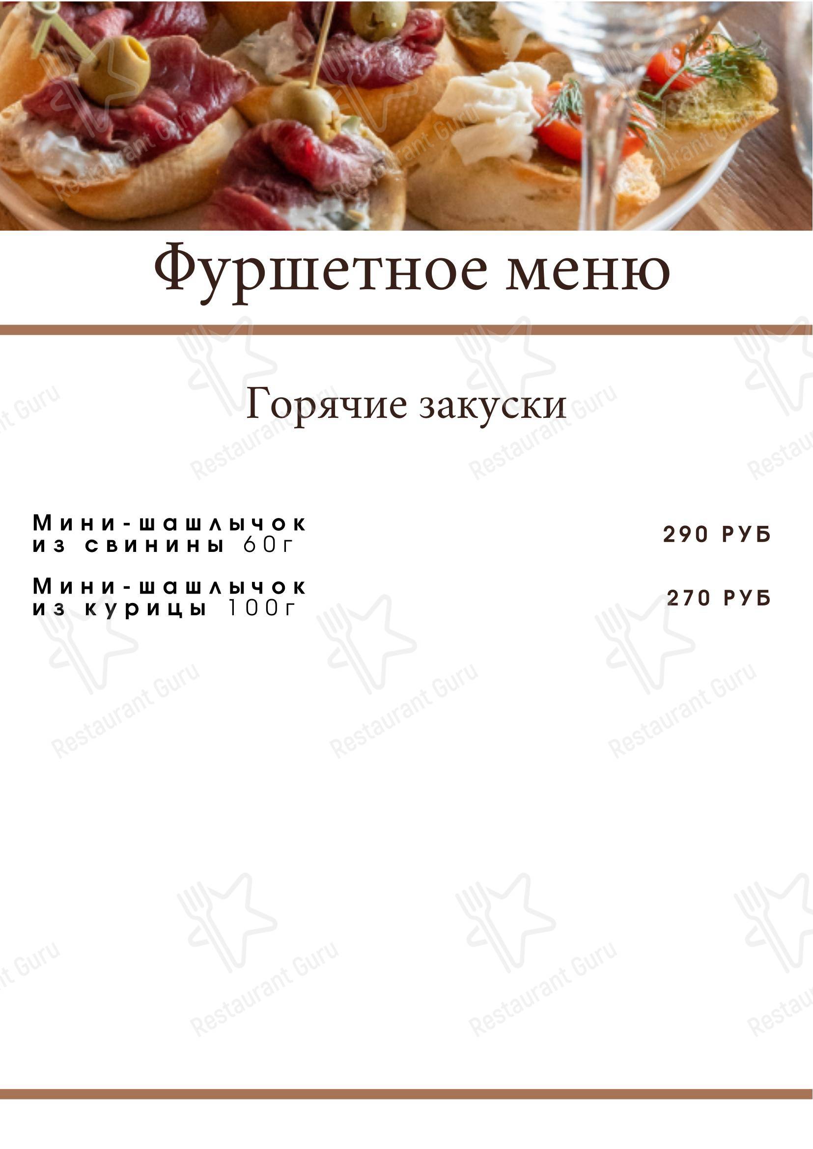 Live-inn room в Нижнем Тагиле - 菜单
