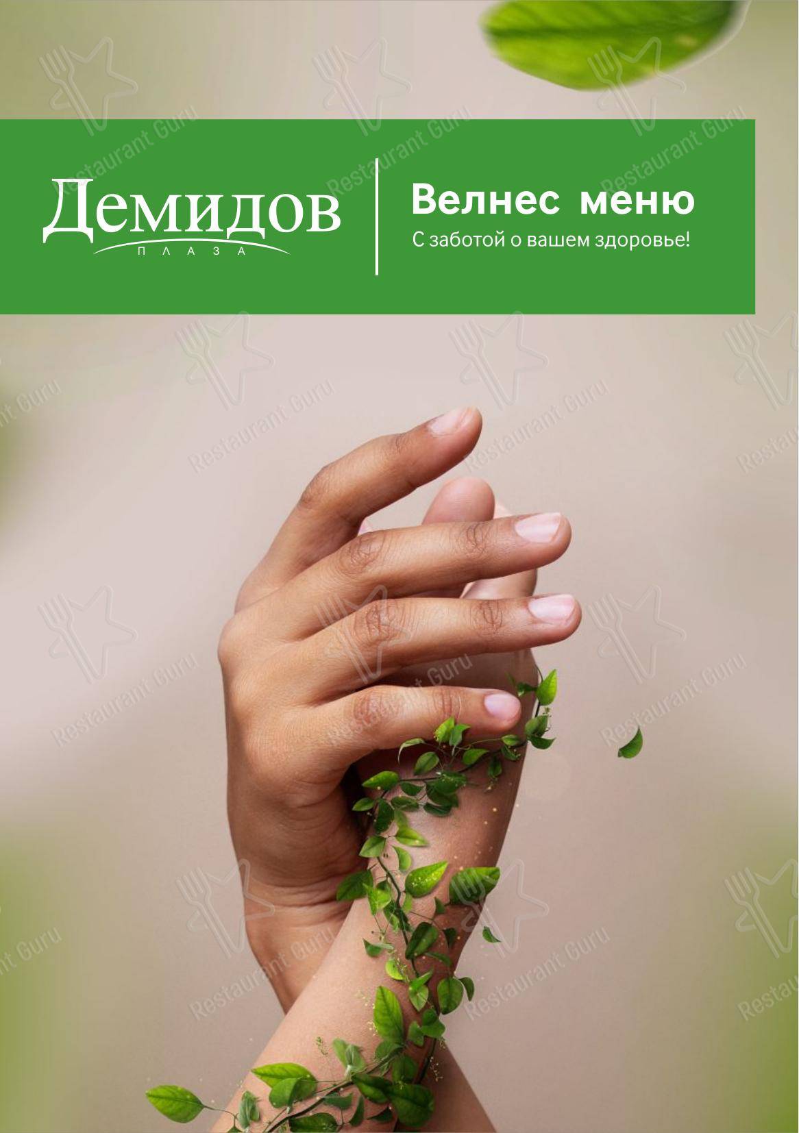 Dinner Menu ресторана Live-inn room