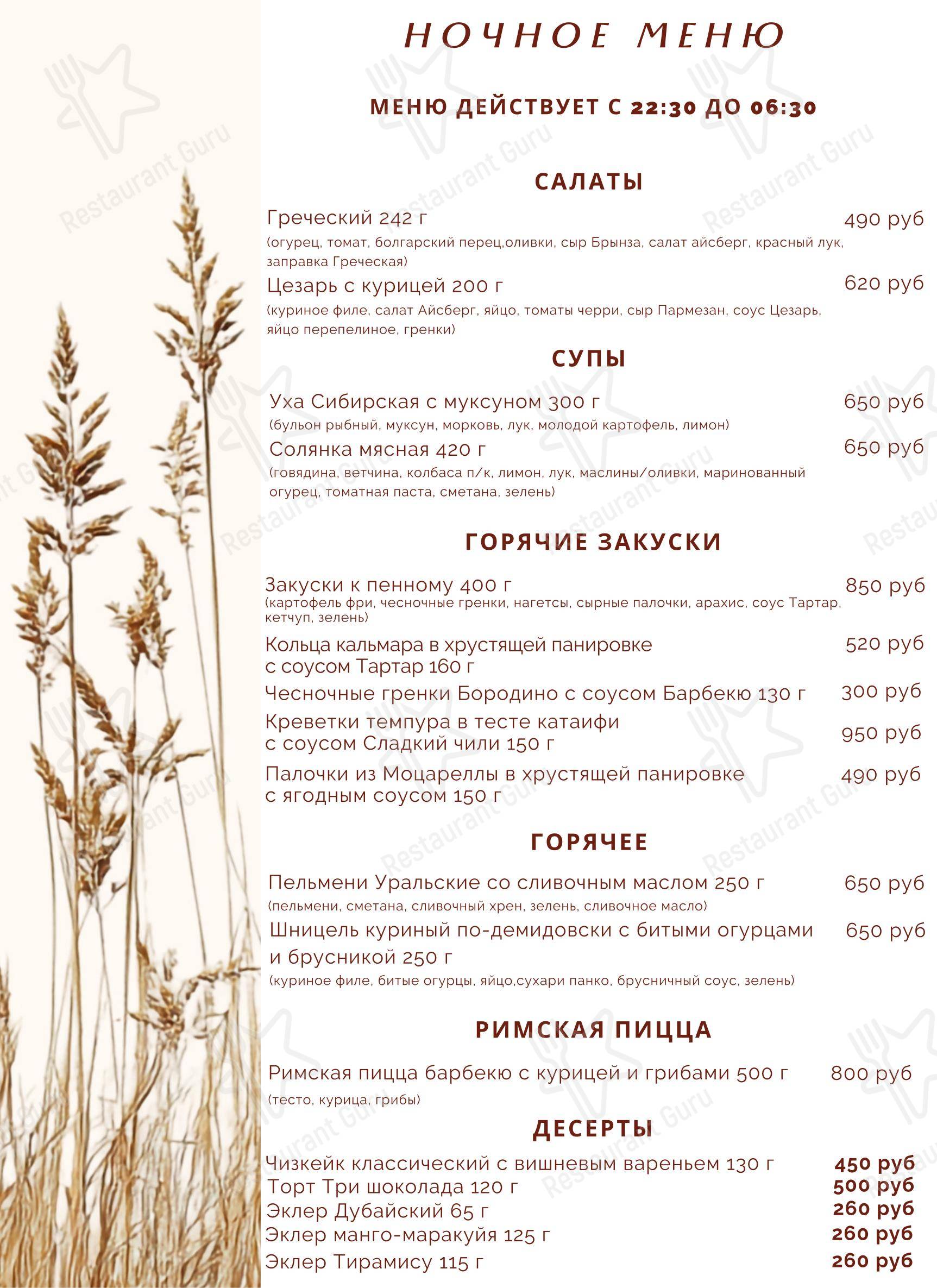 Меню ресторана Live-inn room - Lunch Menu