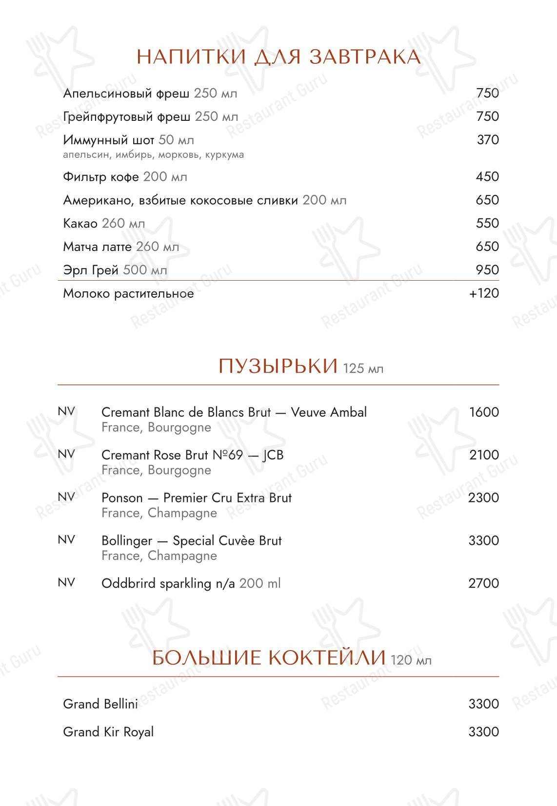 Основное меню ресторана Londri в Москве