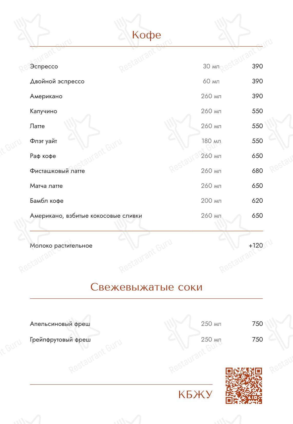 Меню ресторана Londri - Takeaway Menu