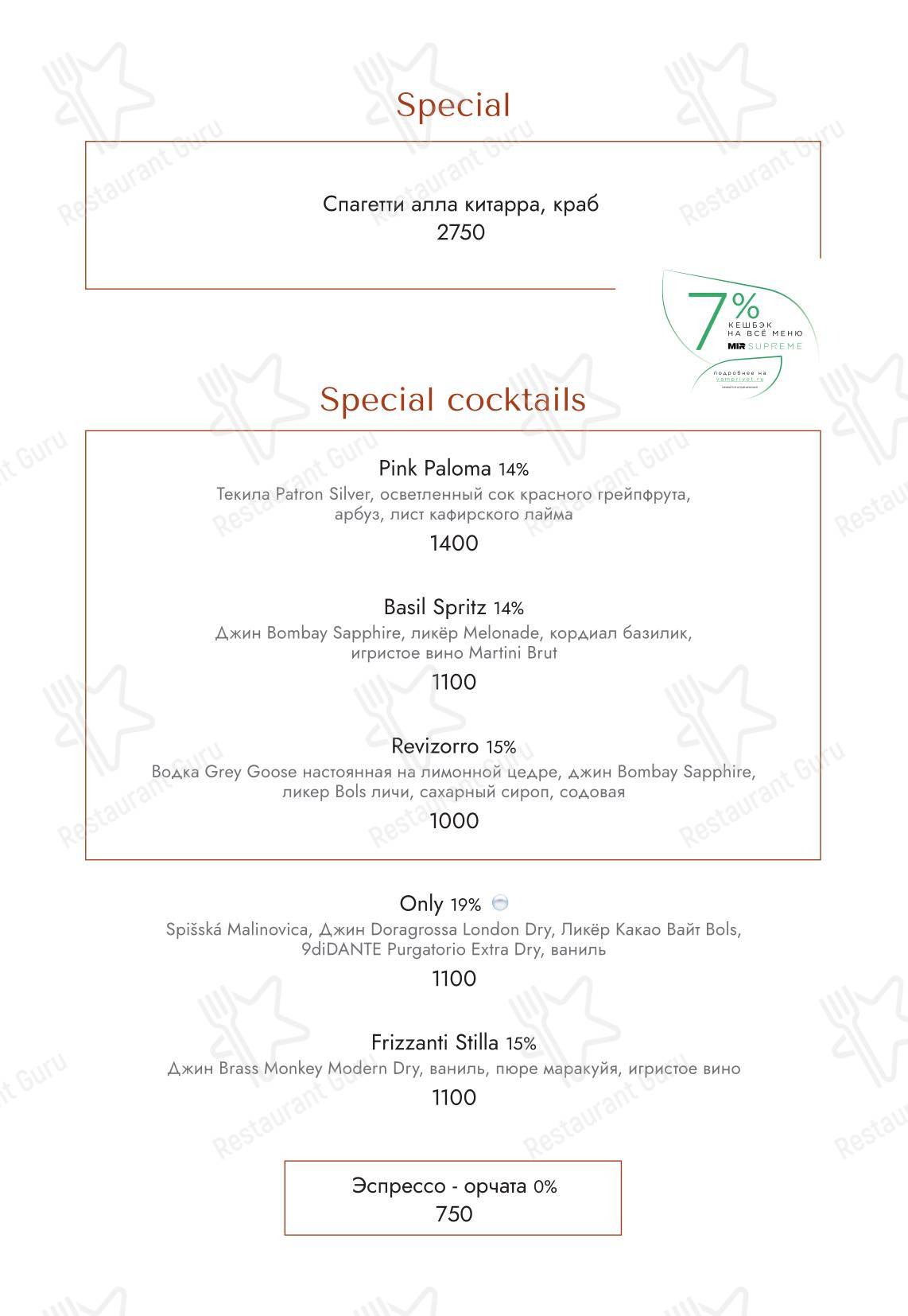 Меню ресторана Londri - Takeaway Menu