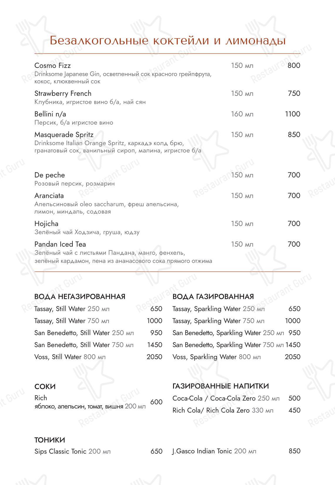 Takeaway Menu ресторана Londri в Москве