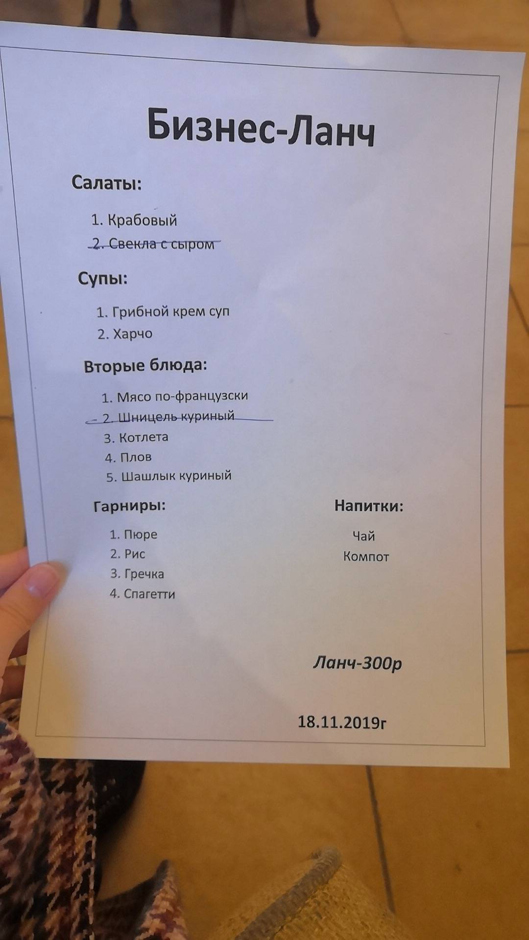 Луар меню