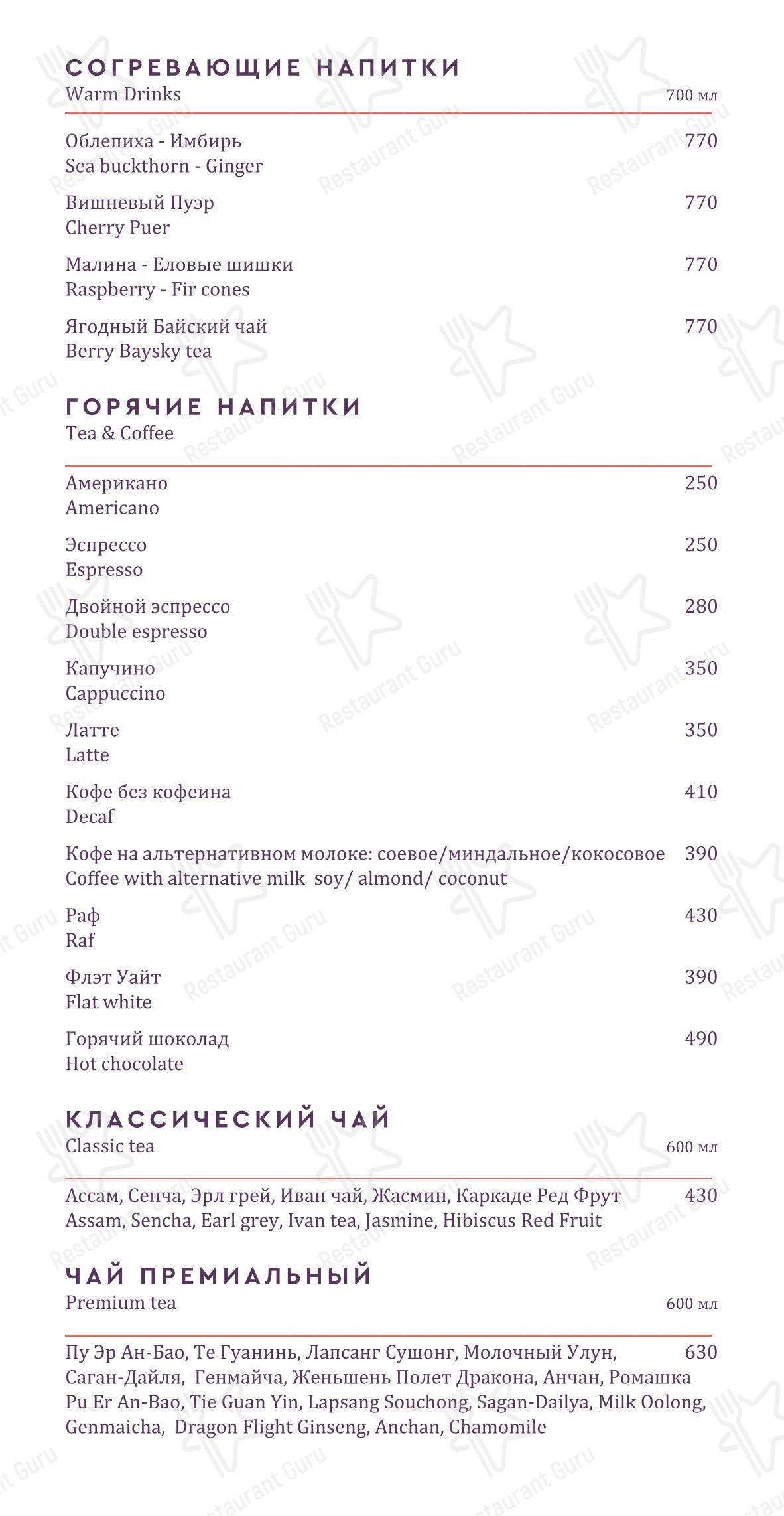 Меню ресторана Луч - Меню напитков