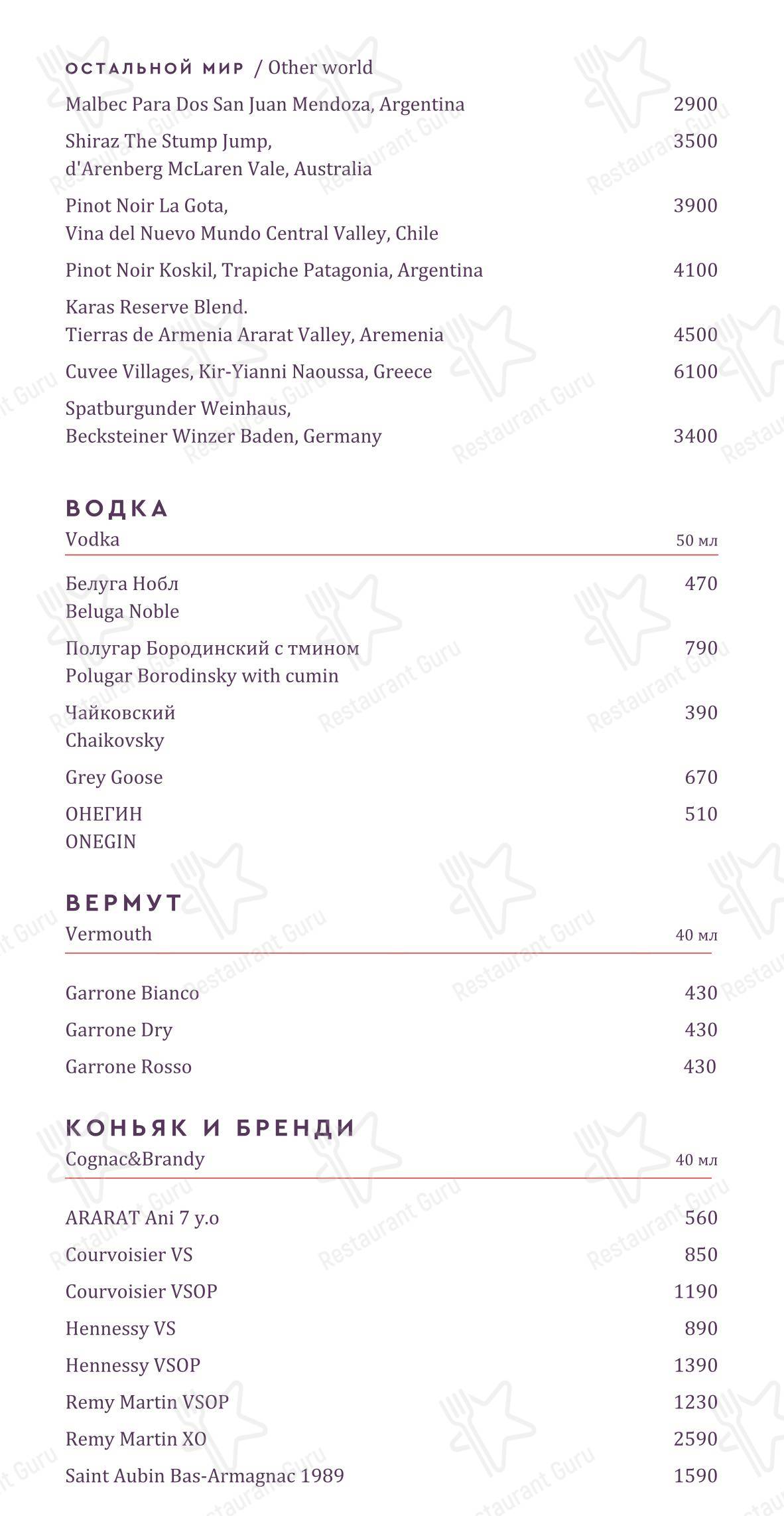 Меню напитков ресторана Луч