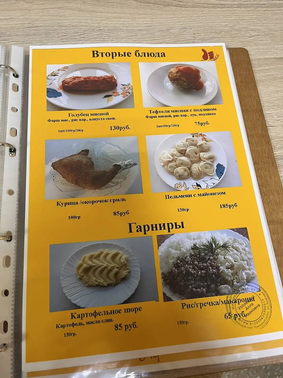 О'крошка меню