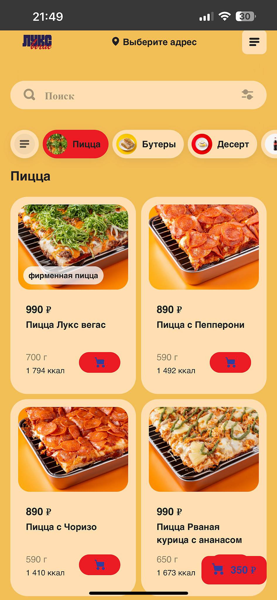 Лукс Вегас меню