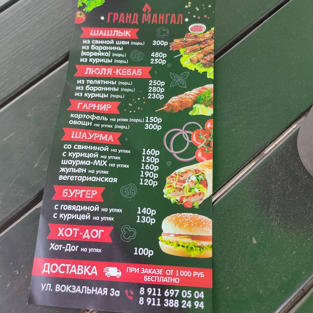 Кафе Лион меню