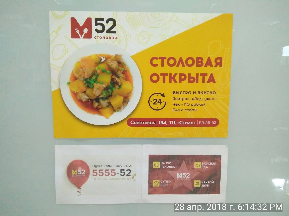 М-52 меню