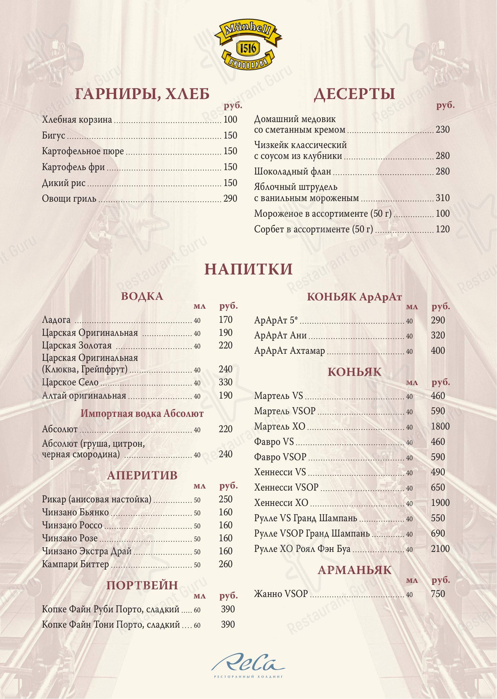 Меню Münhell - еда и напитки
