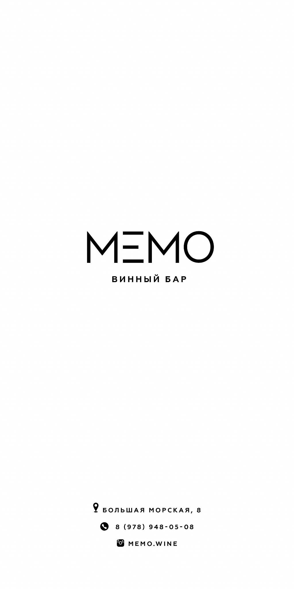 MEMO wine & tapas меню