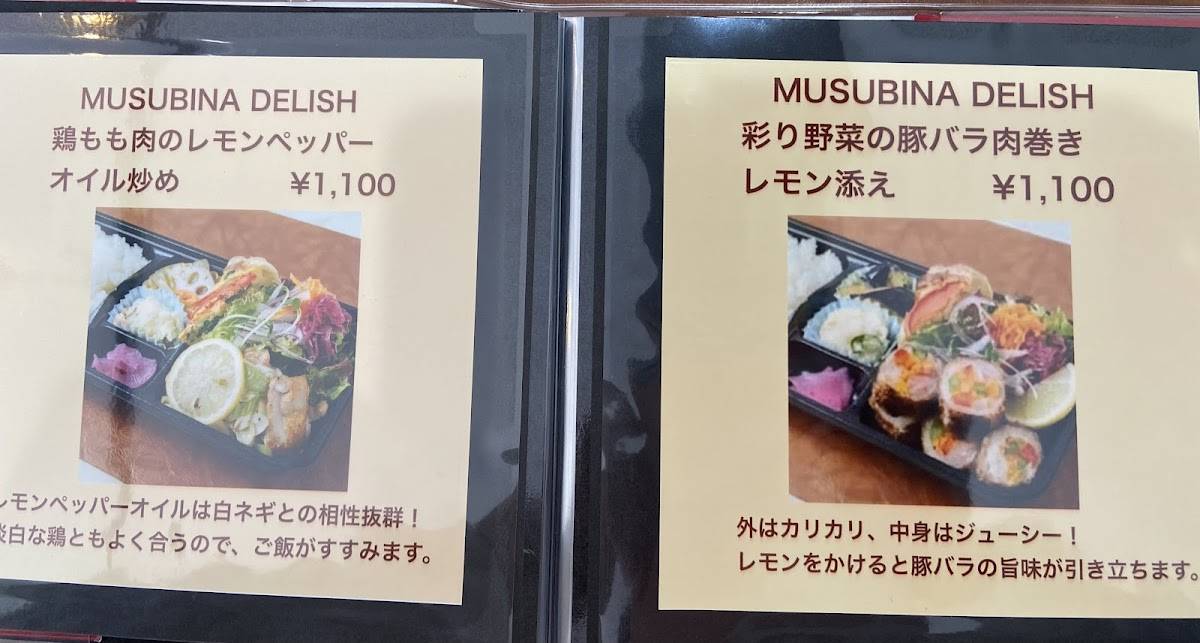 MUSUBINA Kitchen меню