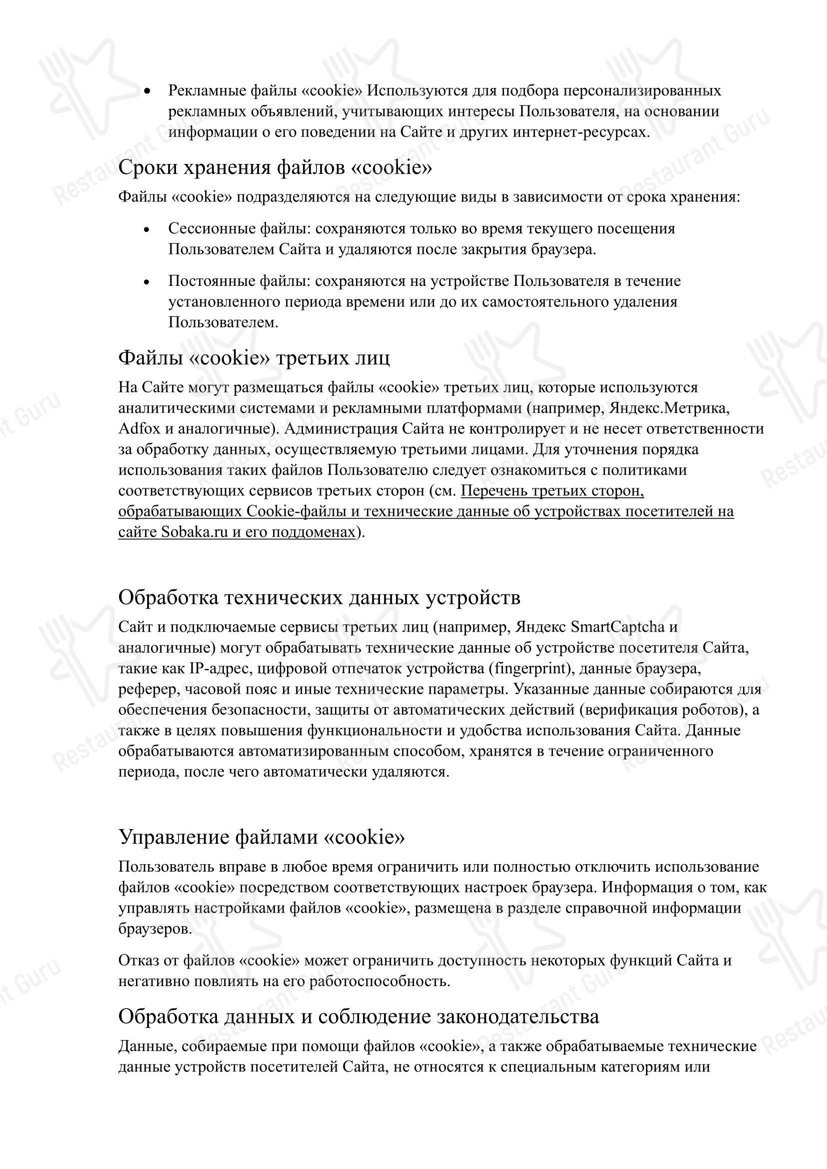 菜单 ресторана Made In China