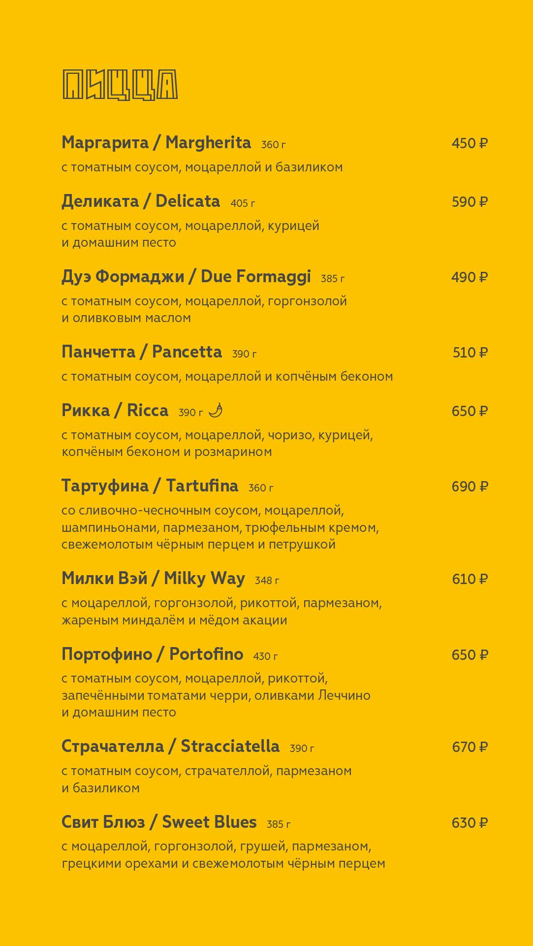 Maestrello меню