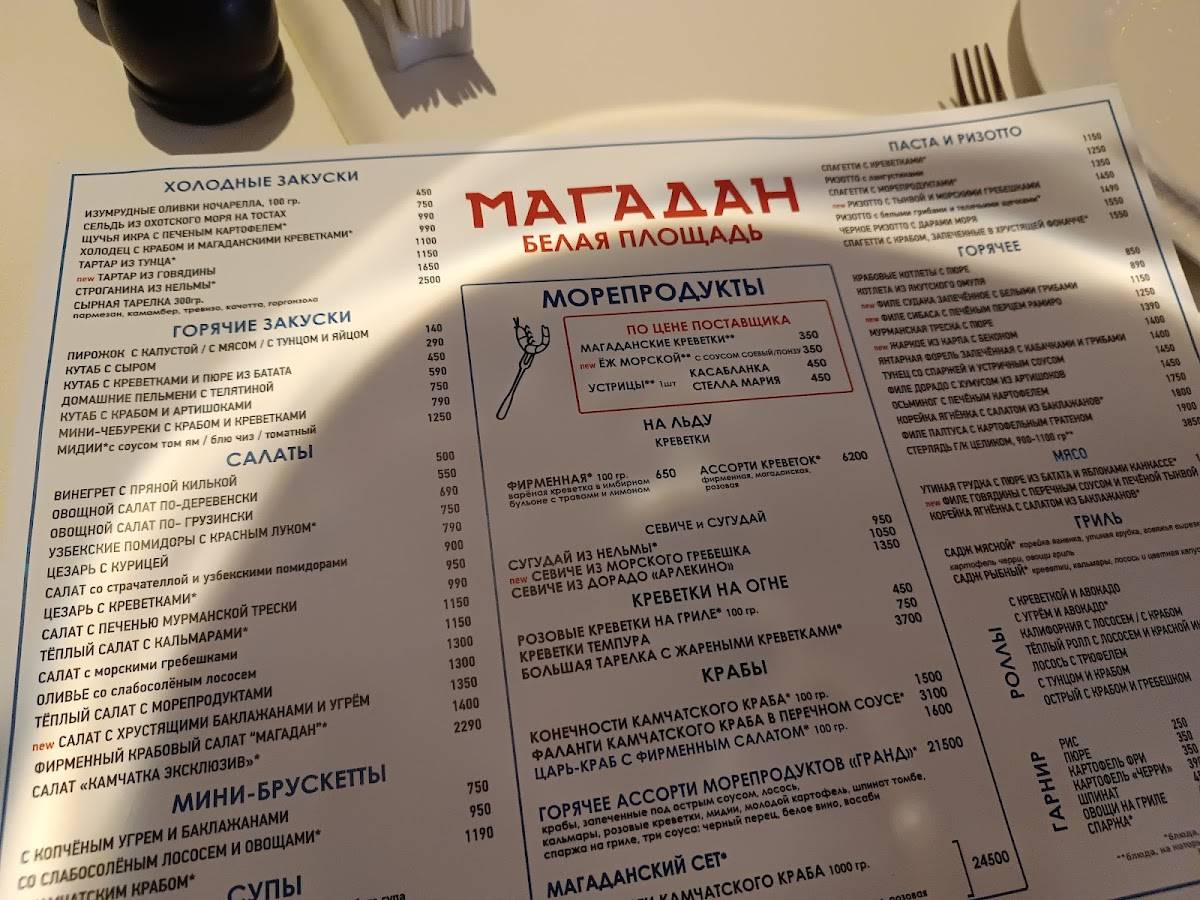 Магадан меню