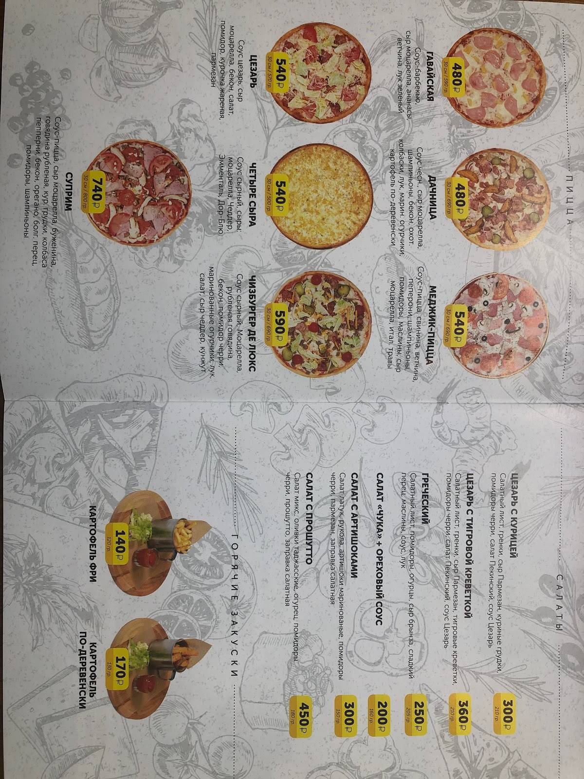 Magic Pizza меню
