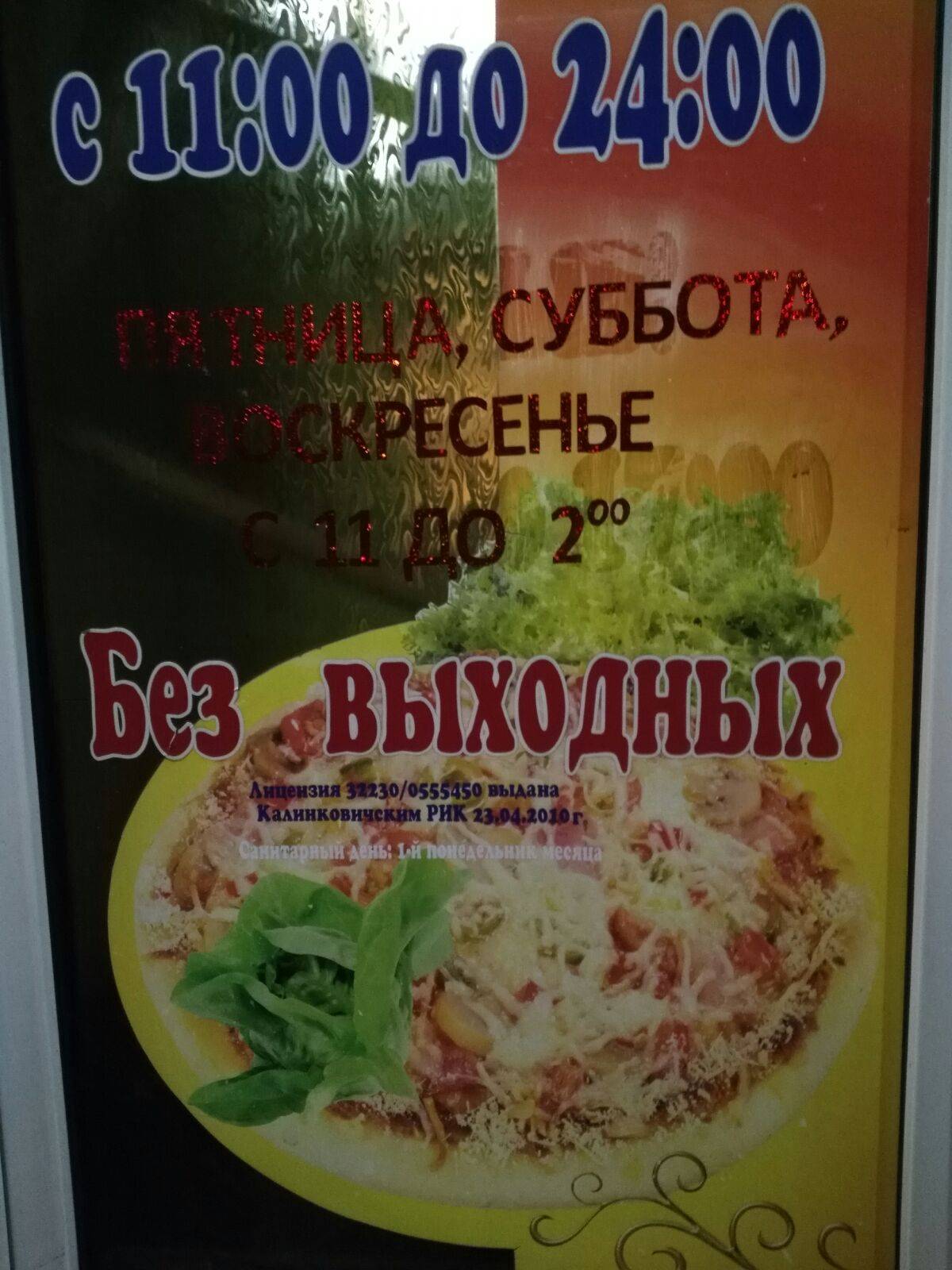 Макпицца Кафе ЗАО Гастроном Юбилейный меню