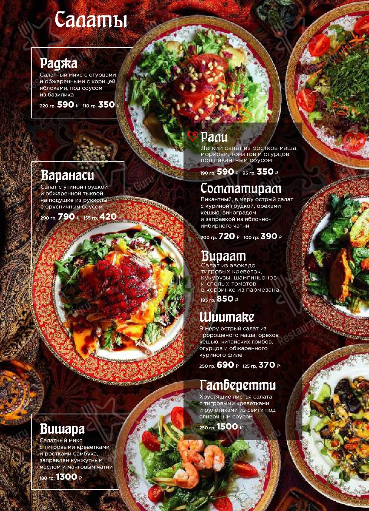 Меню для посетителей ресторана Malabar