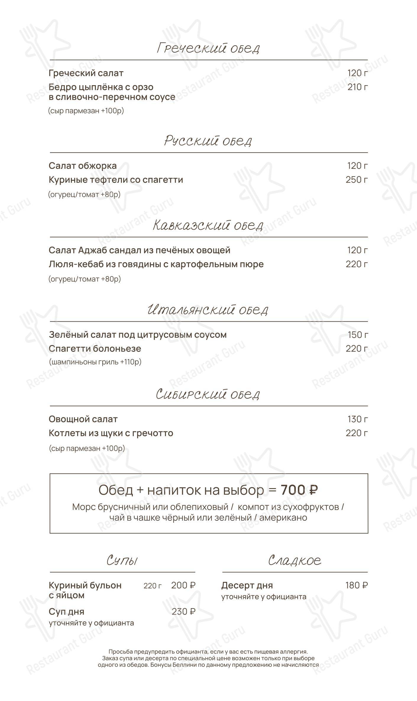Lunch Menu ресторана Mama's в Красноярске