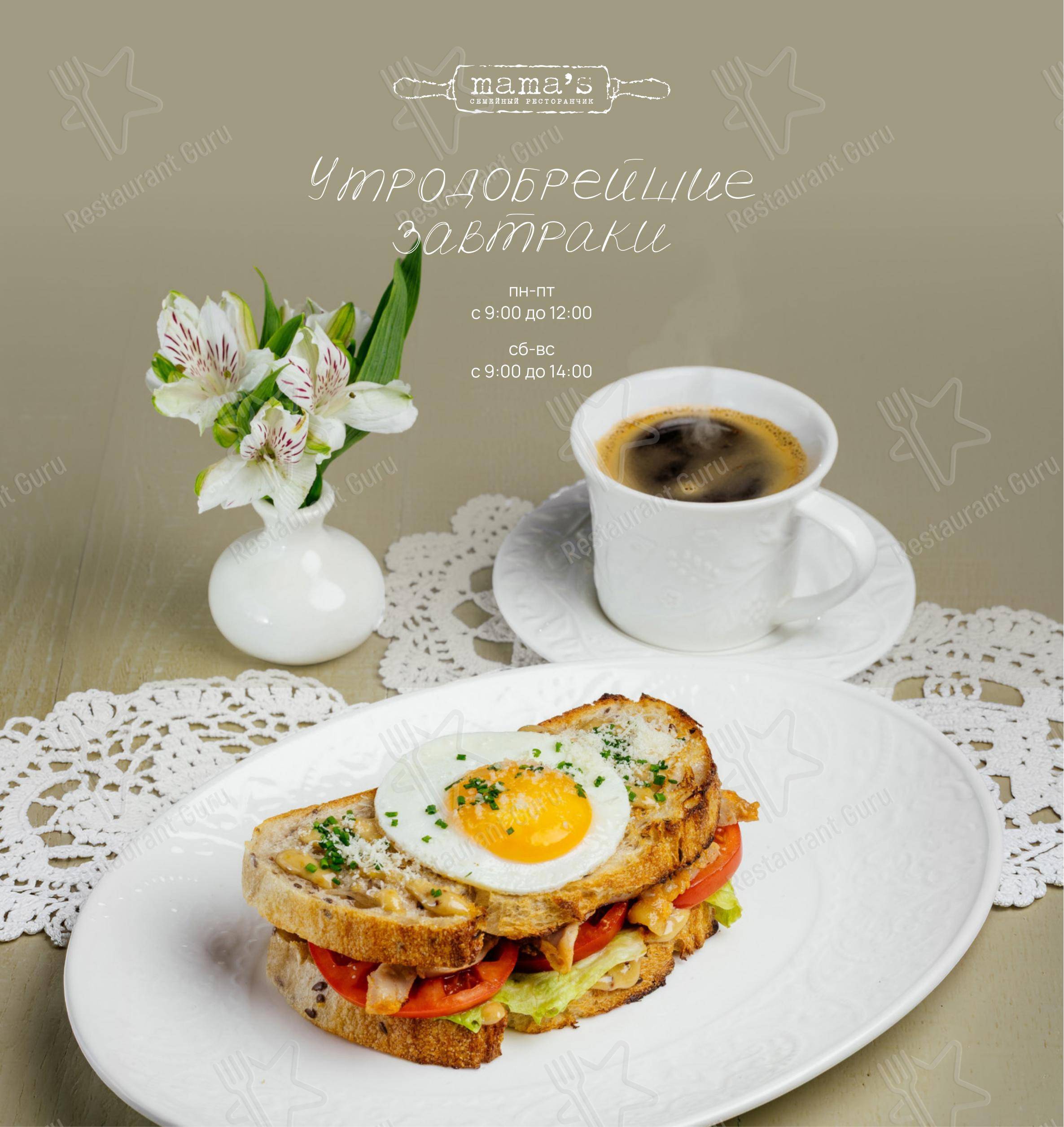 Детское ресторана Mama's
