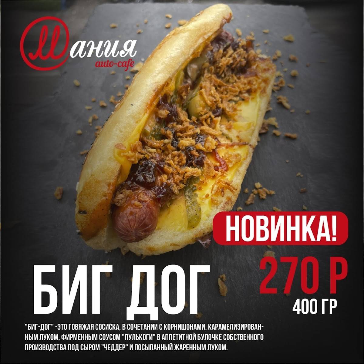 Мания меню
