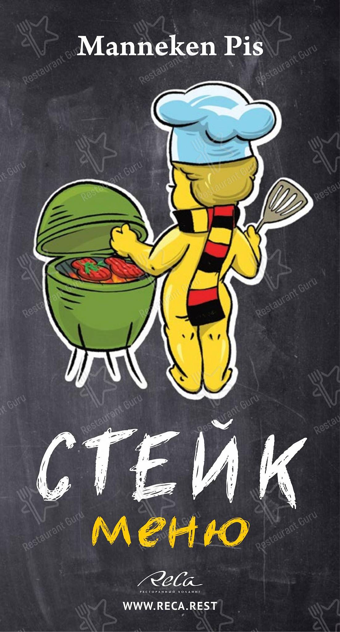 Меню паба и бара Manneken Pis - Catering Menu