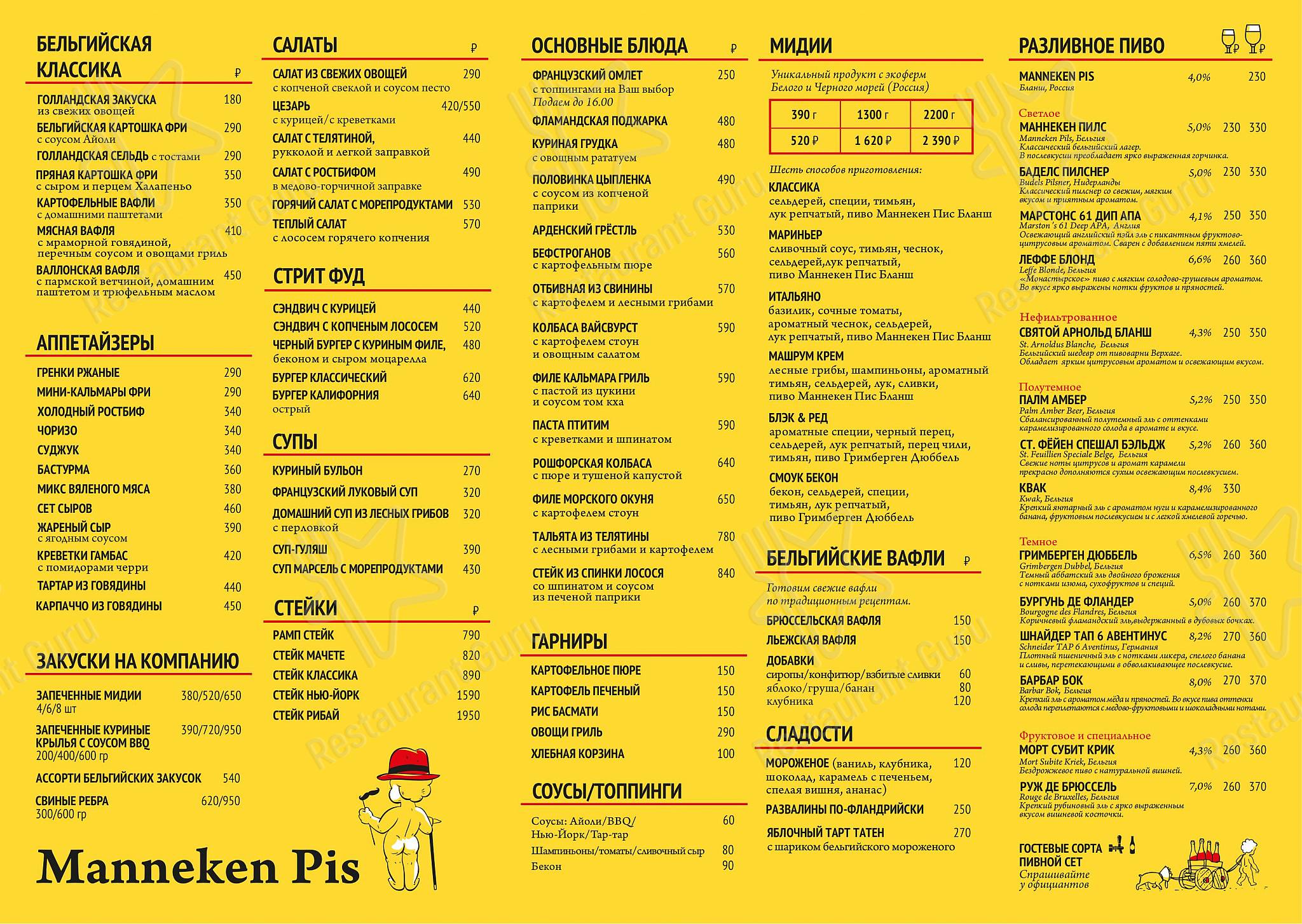 Catering Menu паба и бара Manneken Pis