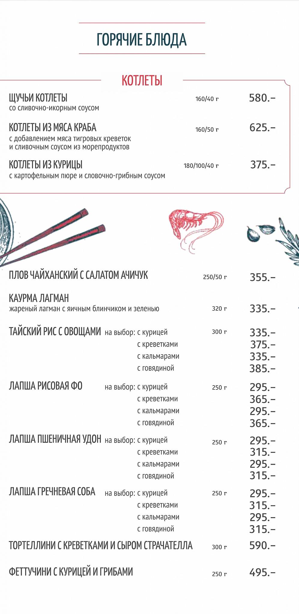 Марфа меню