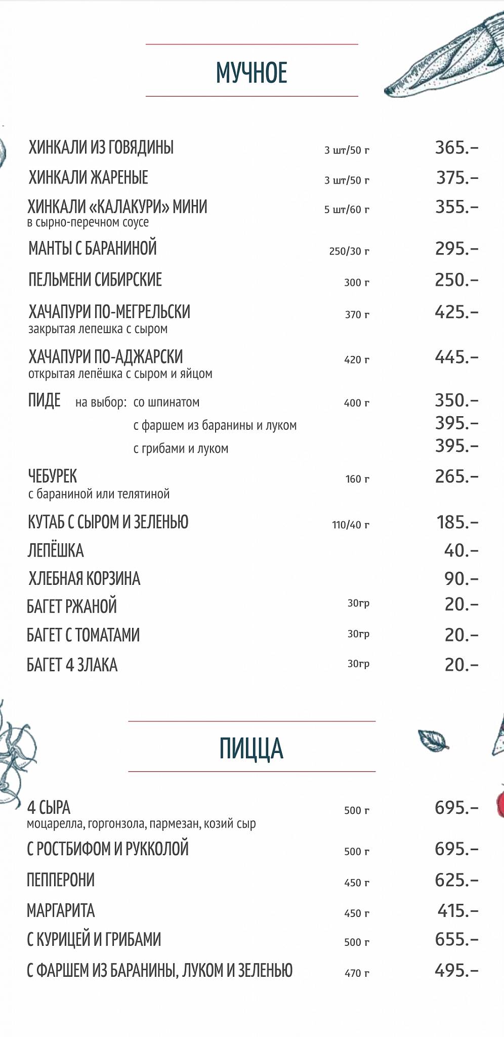Марфа меню