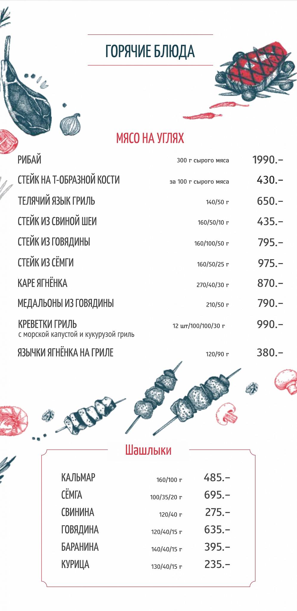 Марфа меню