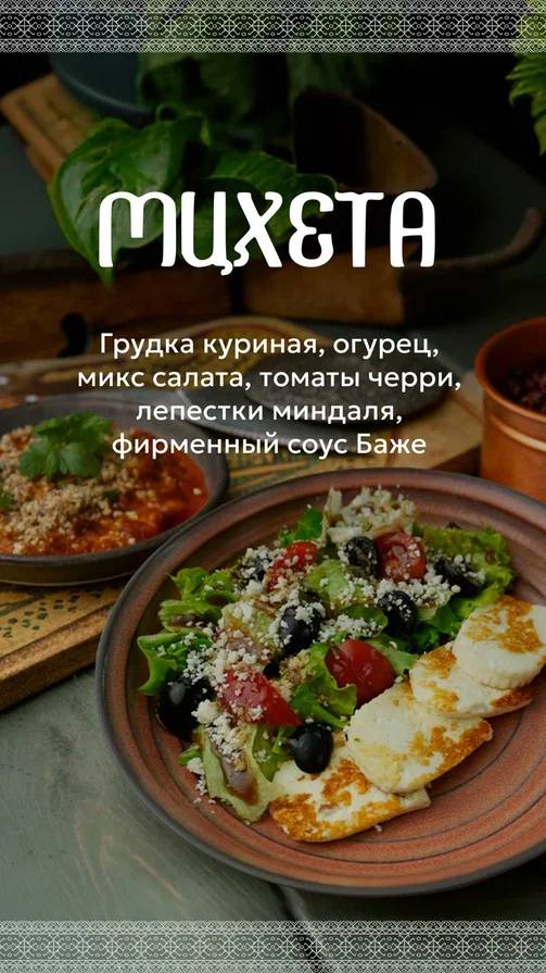 Грузинский ресторан Марико меню