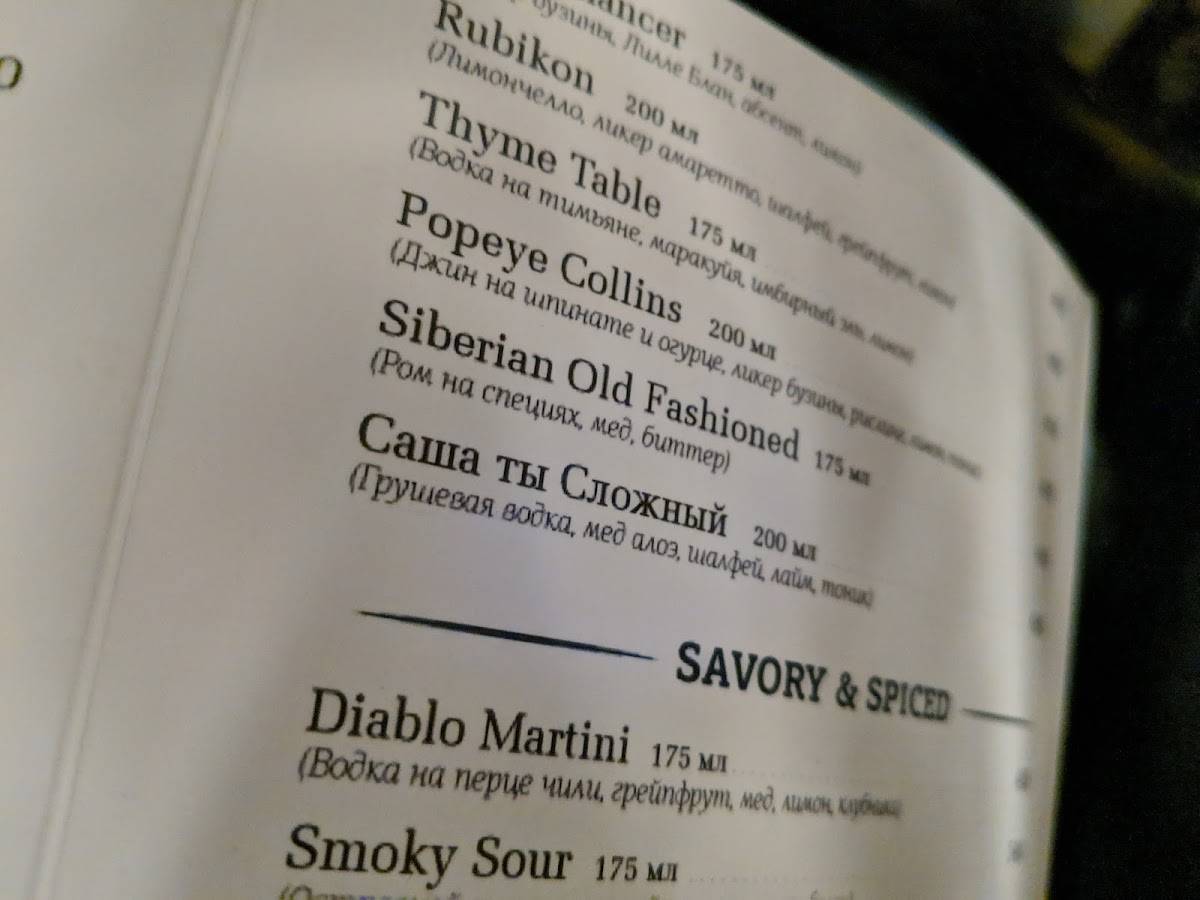 Мартинез меню