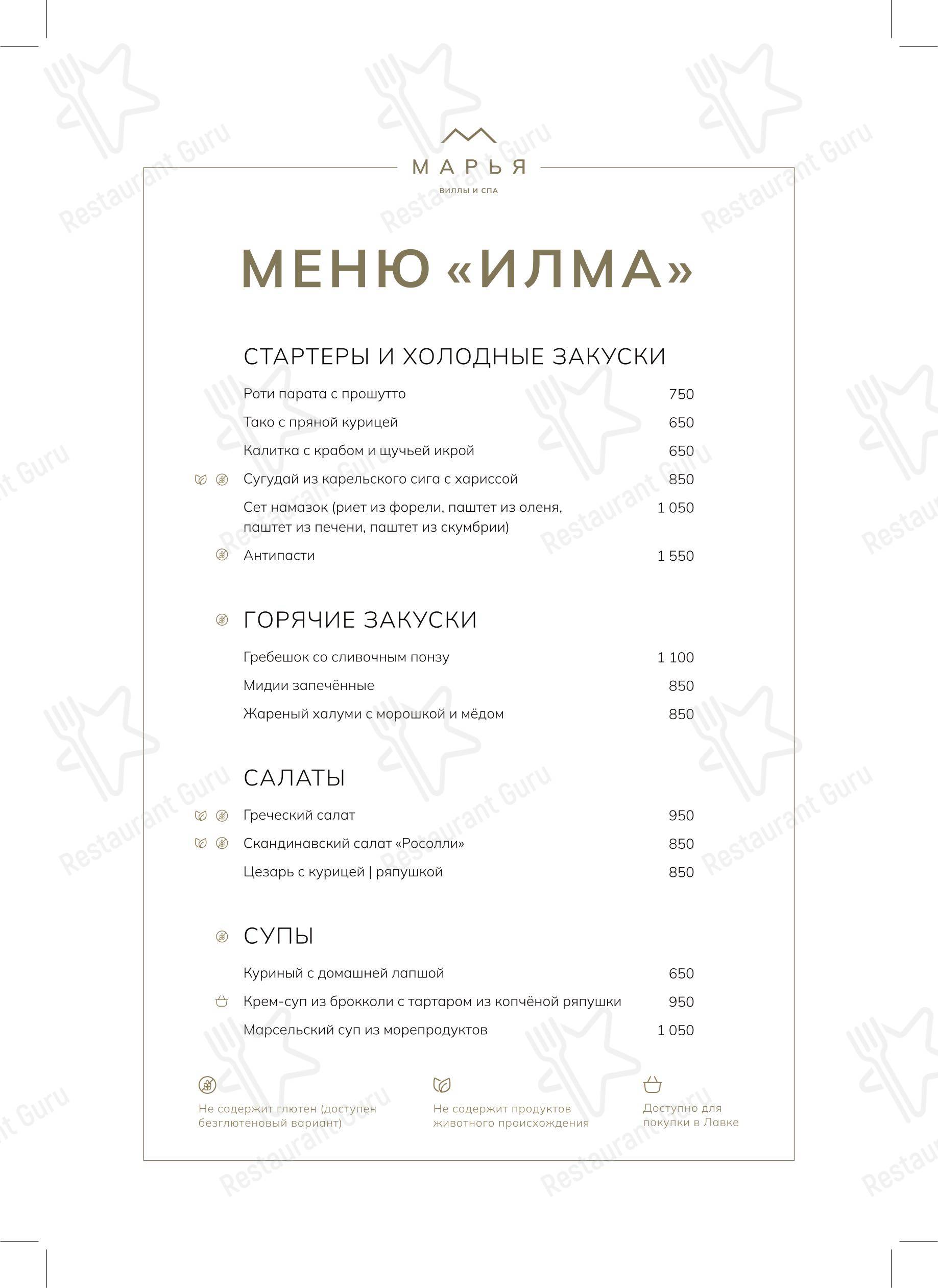 Меню ресторана Марья - Ночное меню