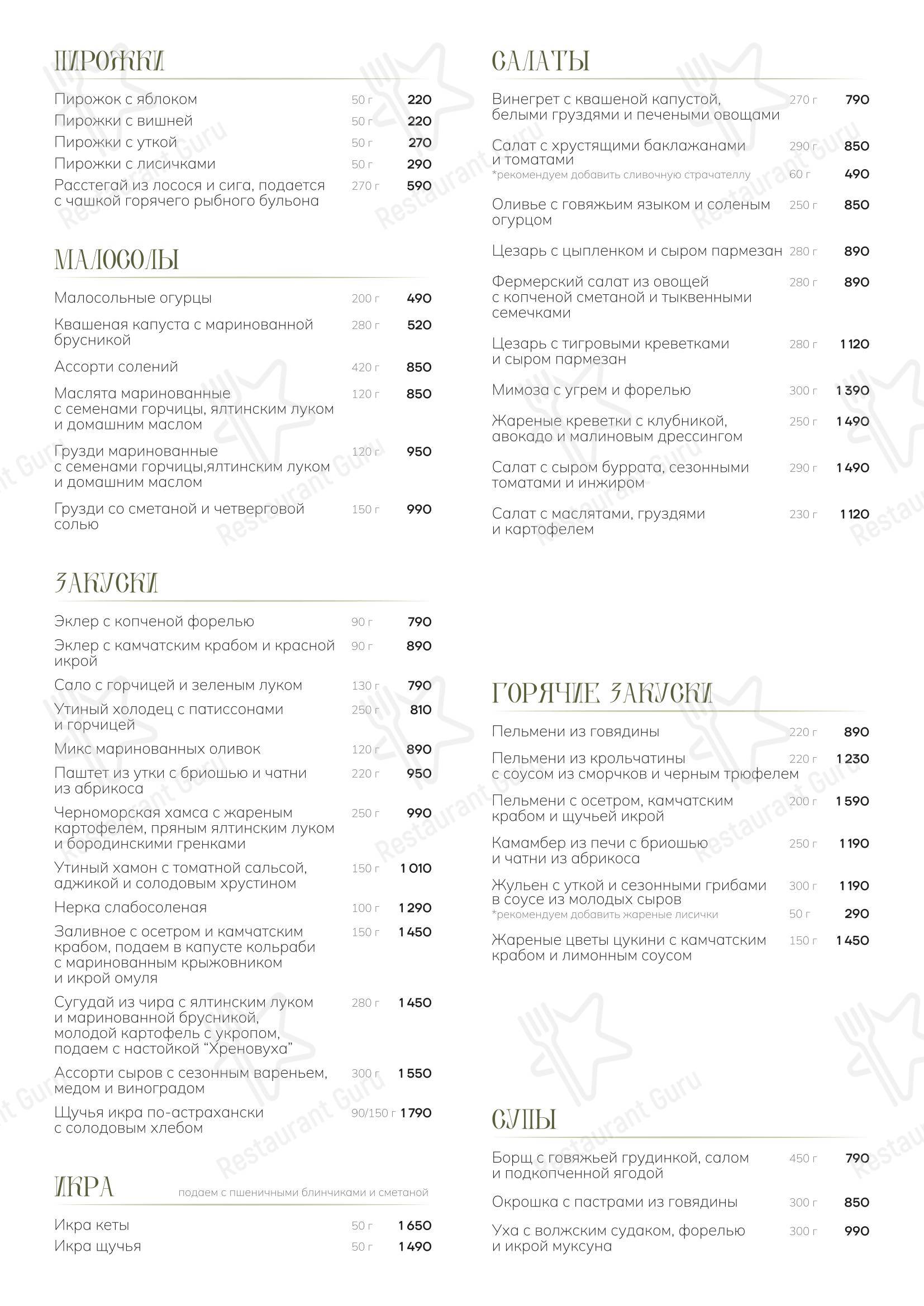 Меню ресторана Марья Моревна - Меню