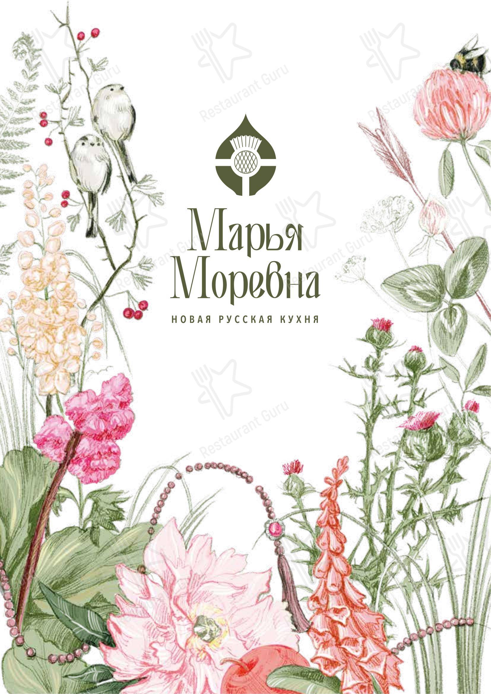 Меню ресторана Марья Моревна в Звенигороде